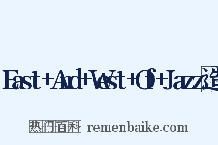 East+And+West+Of+Jazz造句是什么意思的图片